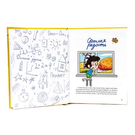 Книга Проф-Пресс Школьные рассказы