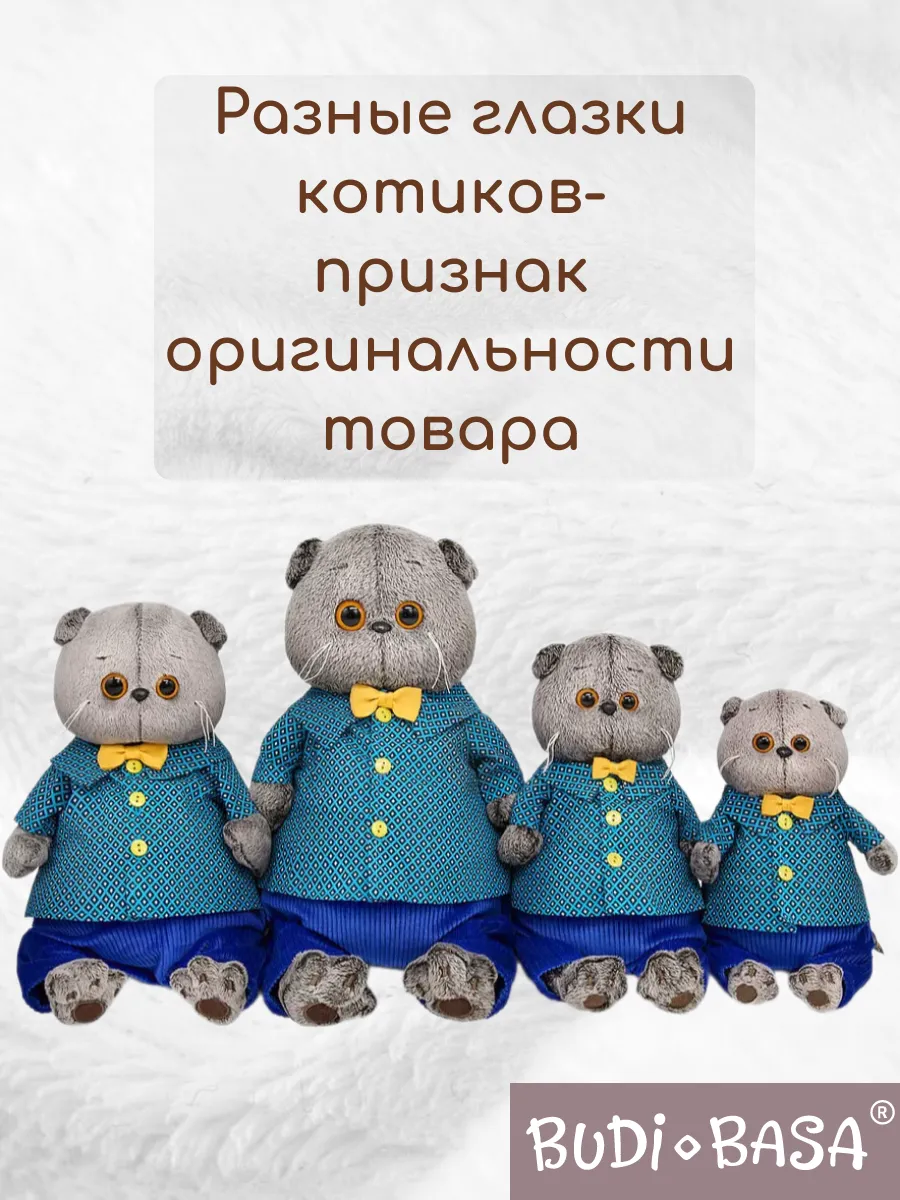 Мягкая игрушка BUDI BASA в рубашке с ромбами и брюках - фото 6