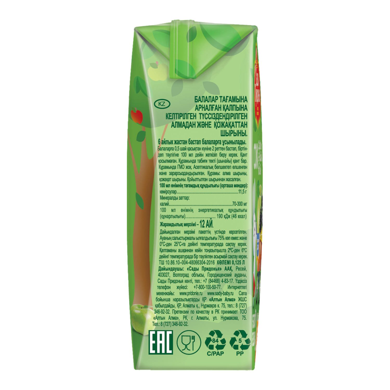 Сок Сады Придонья Яблоко-Ежевика с 6 мес 0.125 л - фото 8