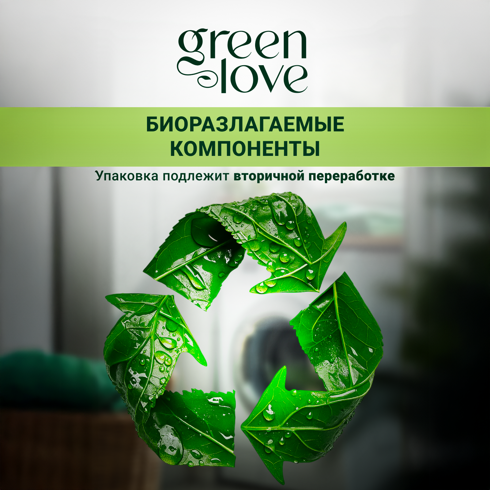 Средство для мытья посуды Green Love 5000 мл - фото 6