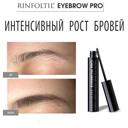 Сыворотка Ринфолтил EYEBROW PRO Сыворотка Для роста бровей с пептидами 5 мл