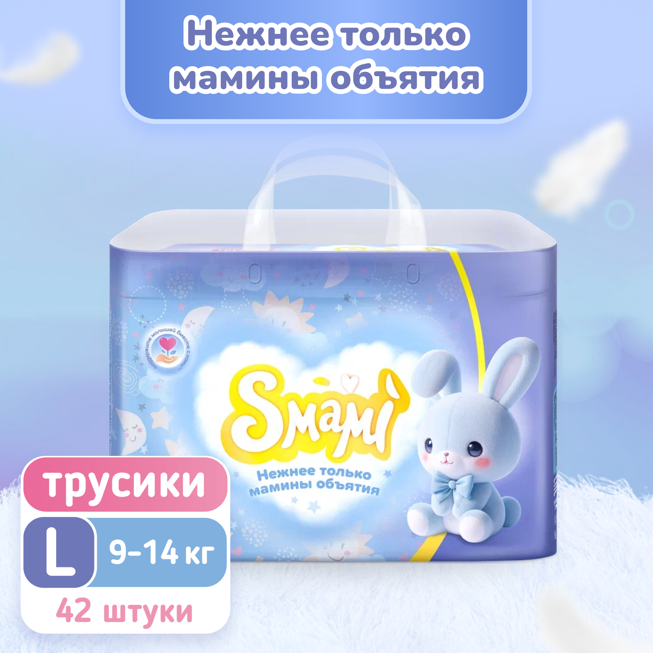 Трусики Smami L (9-14 кг) 42 шт. - фото 1