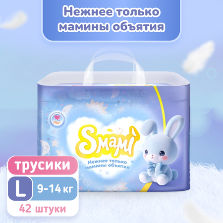 Трусики Smami L (9-14 кг) 42 шт.