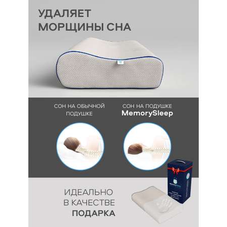 Подушка анатомическая MemorySleep S Child