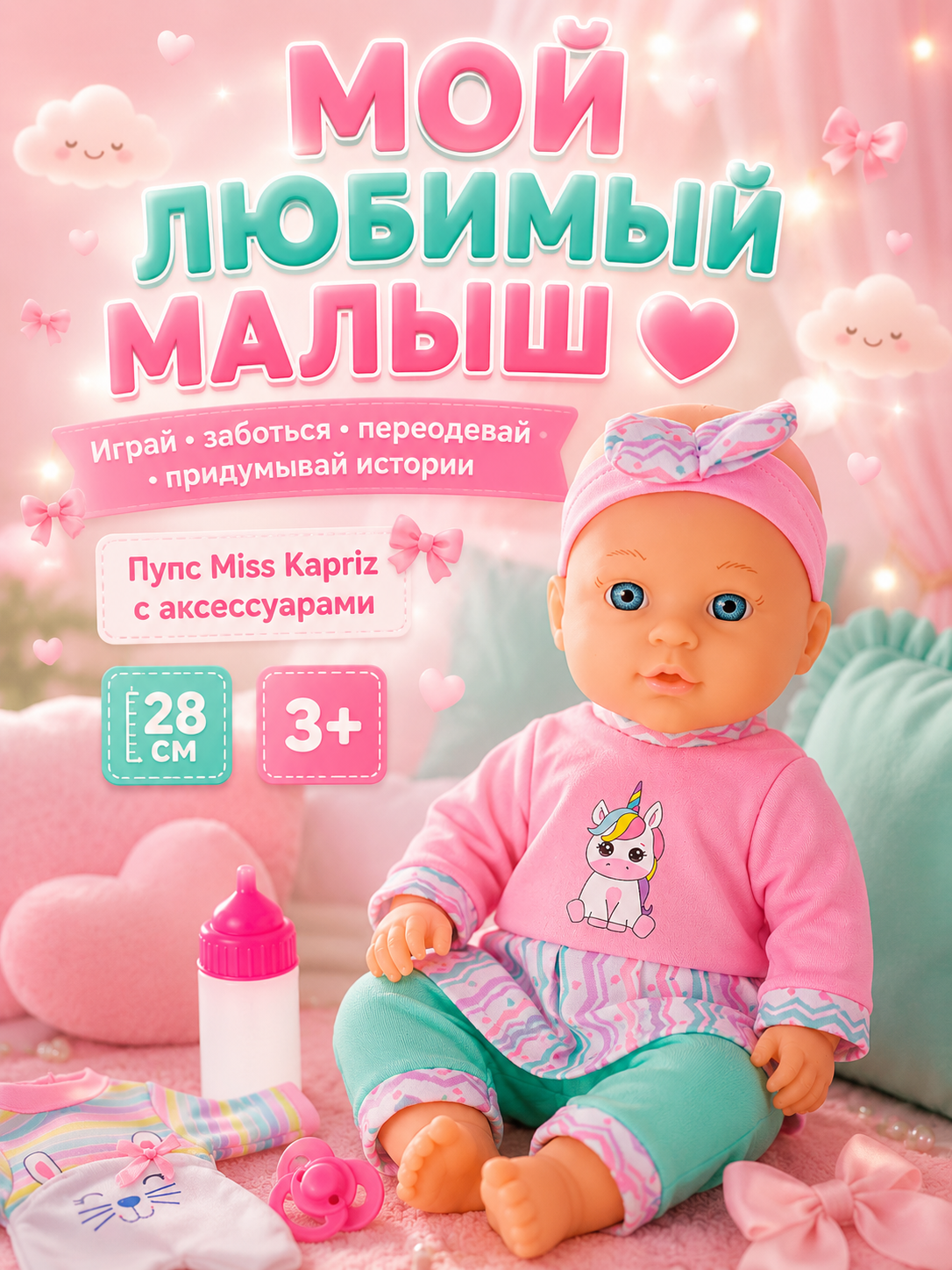 Кукла пупс Miss Kapriz 907-705 - фото 6