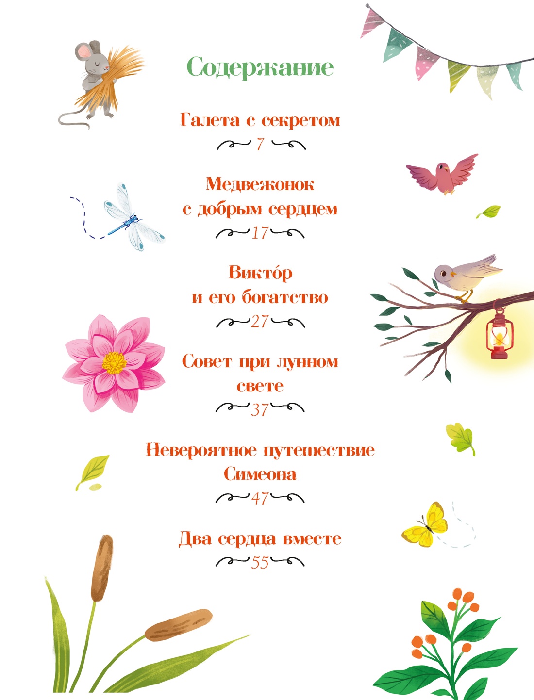 Книга Махаон ЧудКнДМ. Гарибал А. Пижамные сказки. Добрые истории на ночь - фото 3