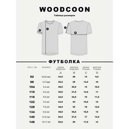 Футболка 3 шт Woodcoon