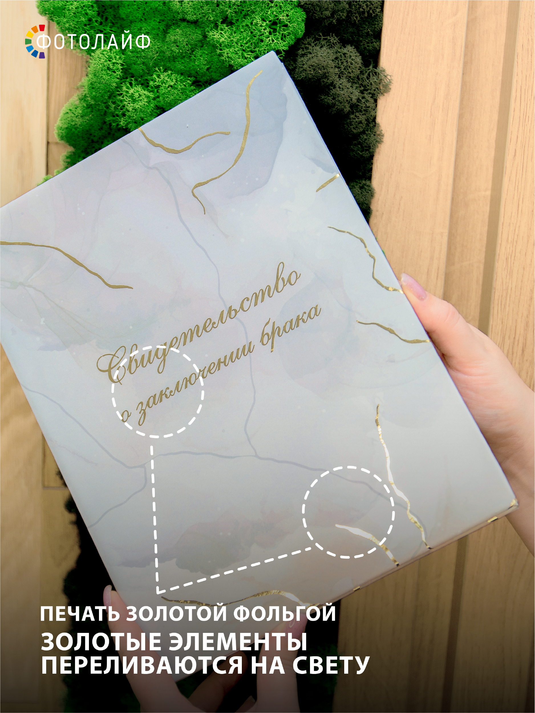 Обложка на документы ФОТОЛАЙФ на свидетельство о браке - фото 5