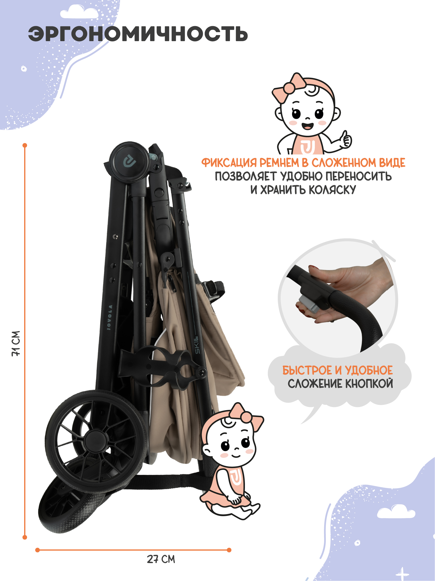 Коляска прогулочная JOVOLA Skill бежевый - фото 10