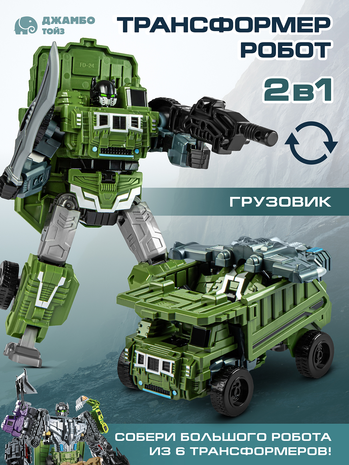 Фигурка AUTODRIVE Робот трансформер Машинка - фото 1