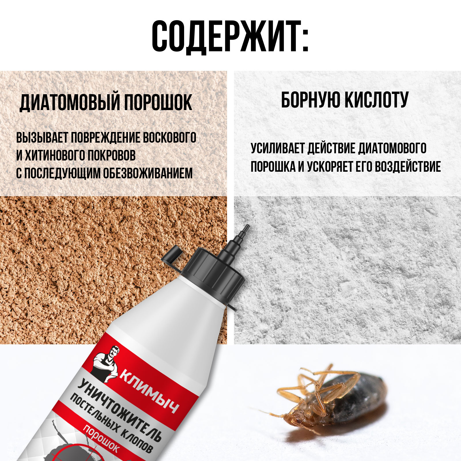 Уничтожитель постельных клопов КЛИМЫЧ порошок 500 мл - фото 4