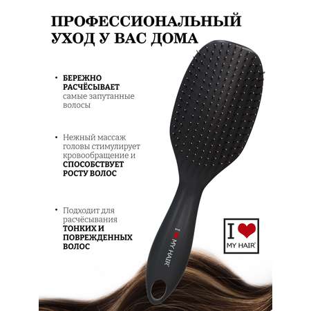 Массажная расческа I LOVE MY HAIR