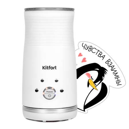 Капучинатор KITFORT КТ-7212