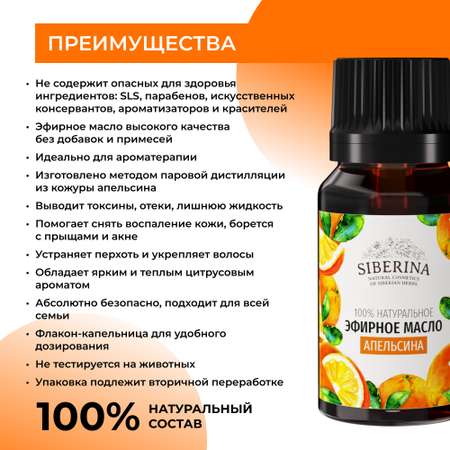 Масло Siberina Апельсин 8 мл