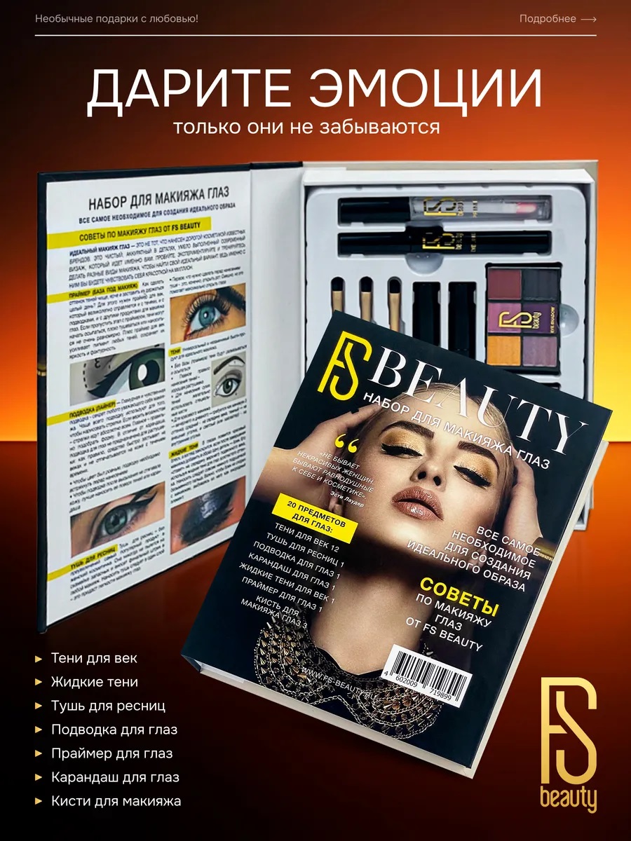 Набор декоративной косметики FS Beauty Book - фото 7