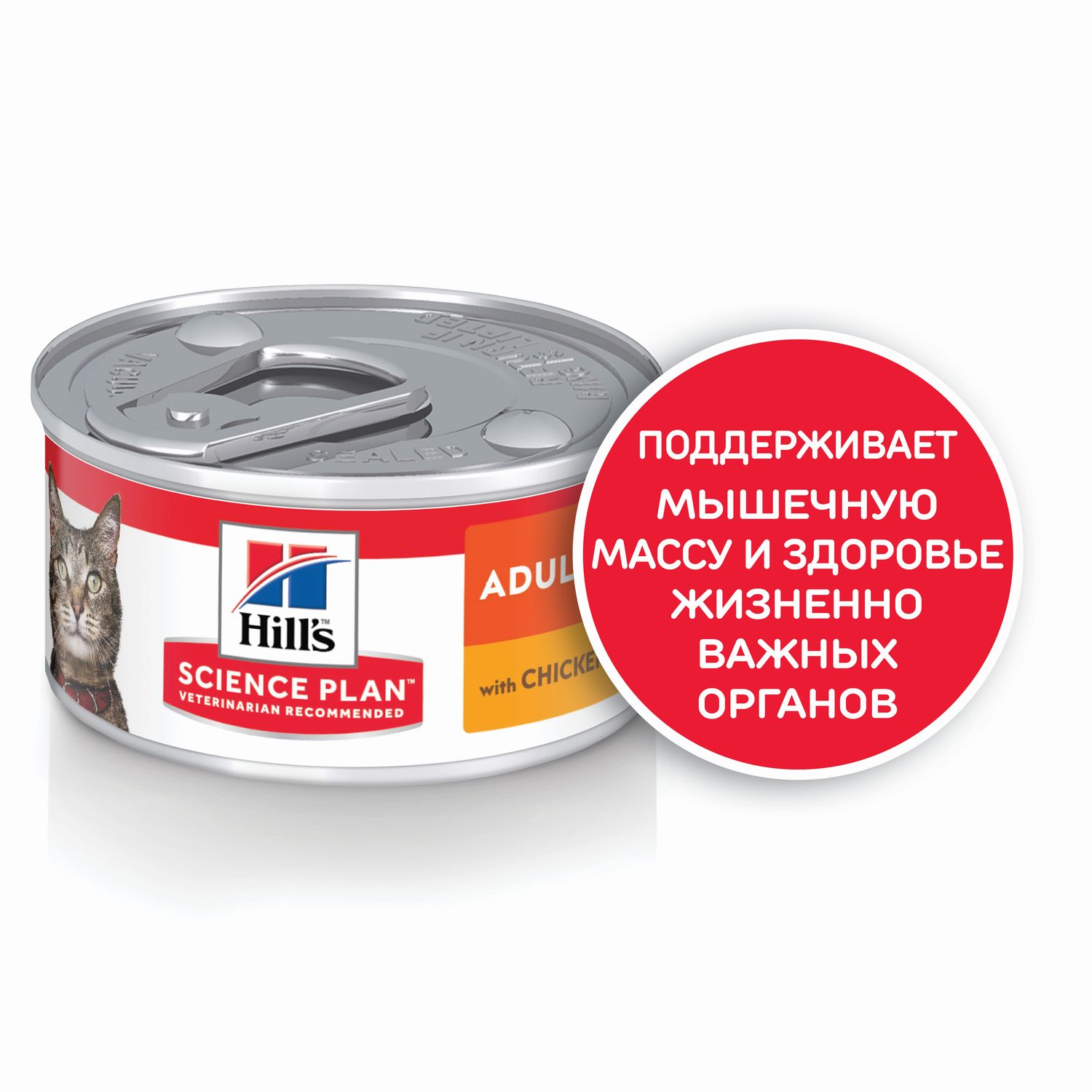 Корм влажный для кошек HILLS 82г Science Plan Optimal Care с курицей консервированный - фото 3
