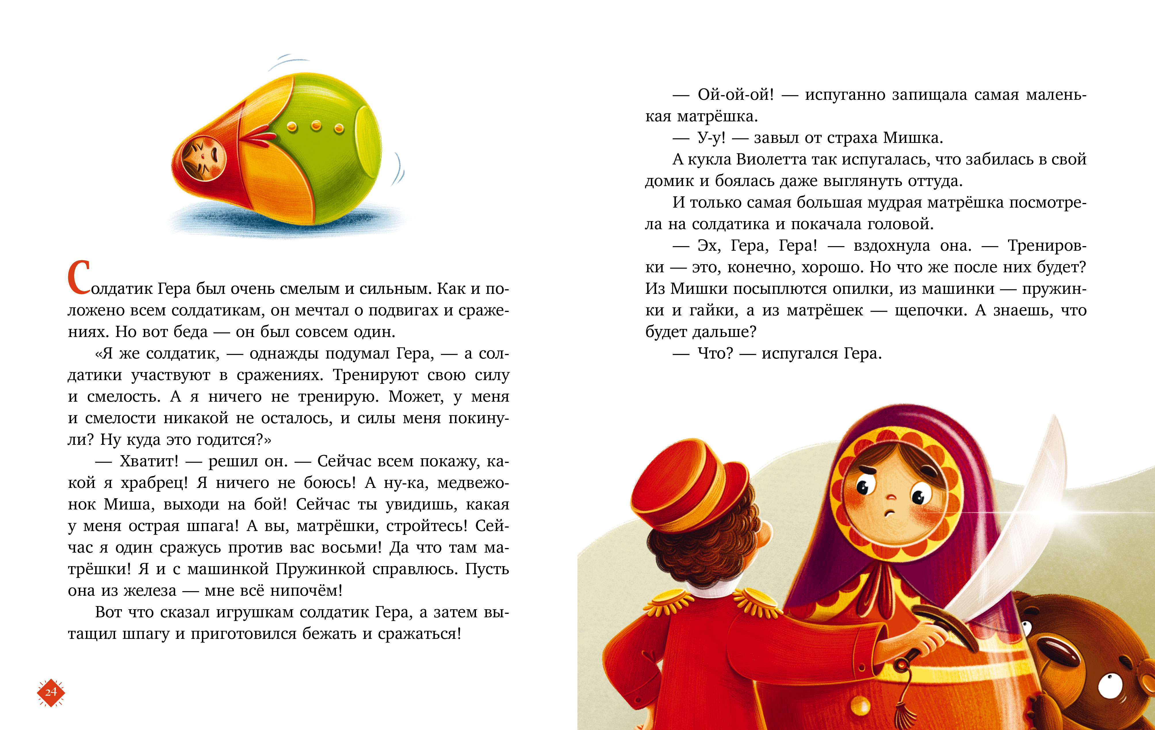 Книга Clever Большая книга сказок про игрушки - фото 2