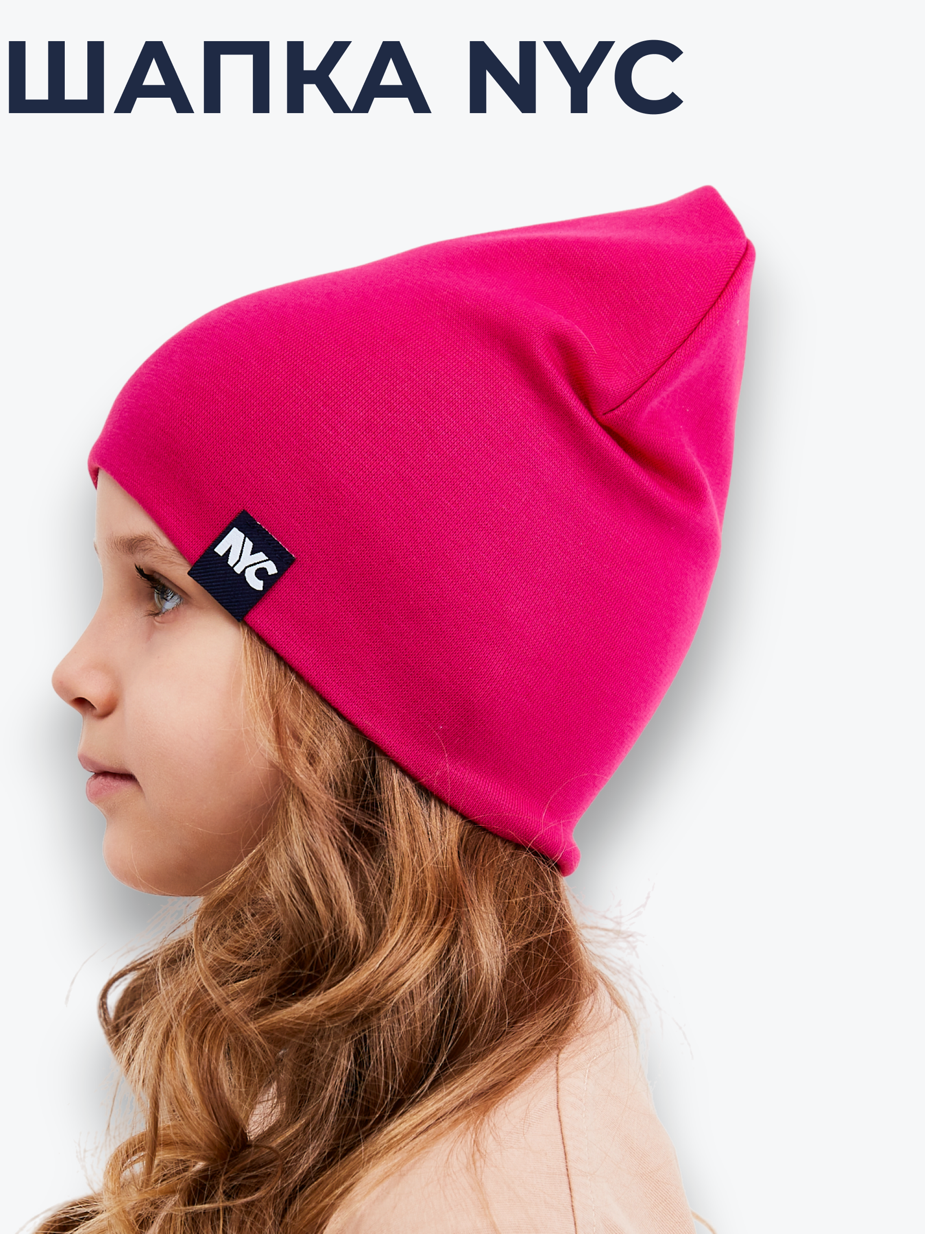 Шапка NYCkids NYC-H-067-plainG-fuchsia - фото 2