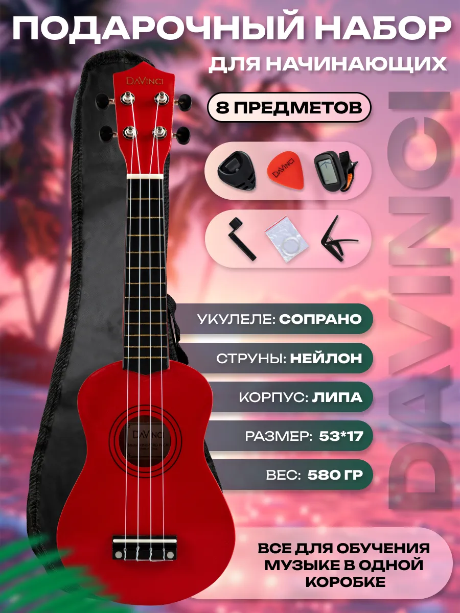 Игрушка музыкальная DaVinci укулеле - фото 1