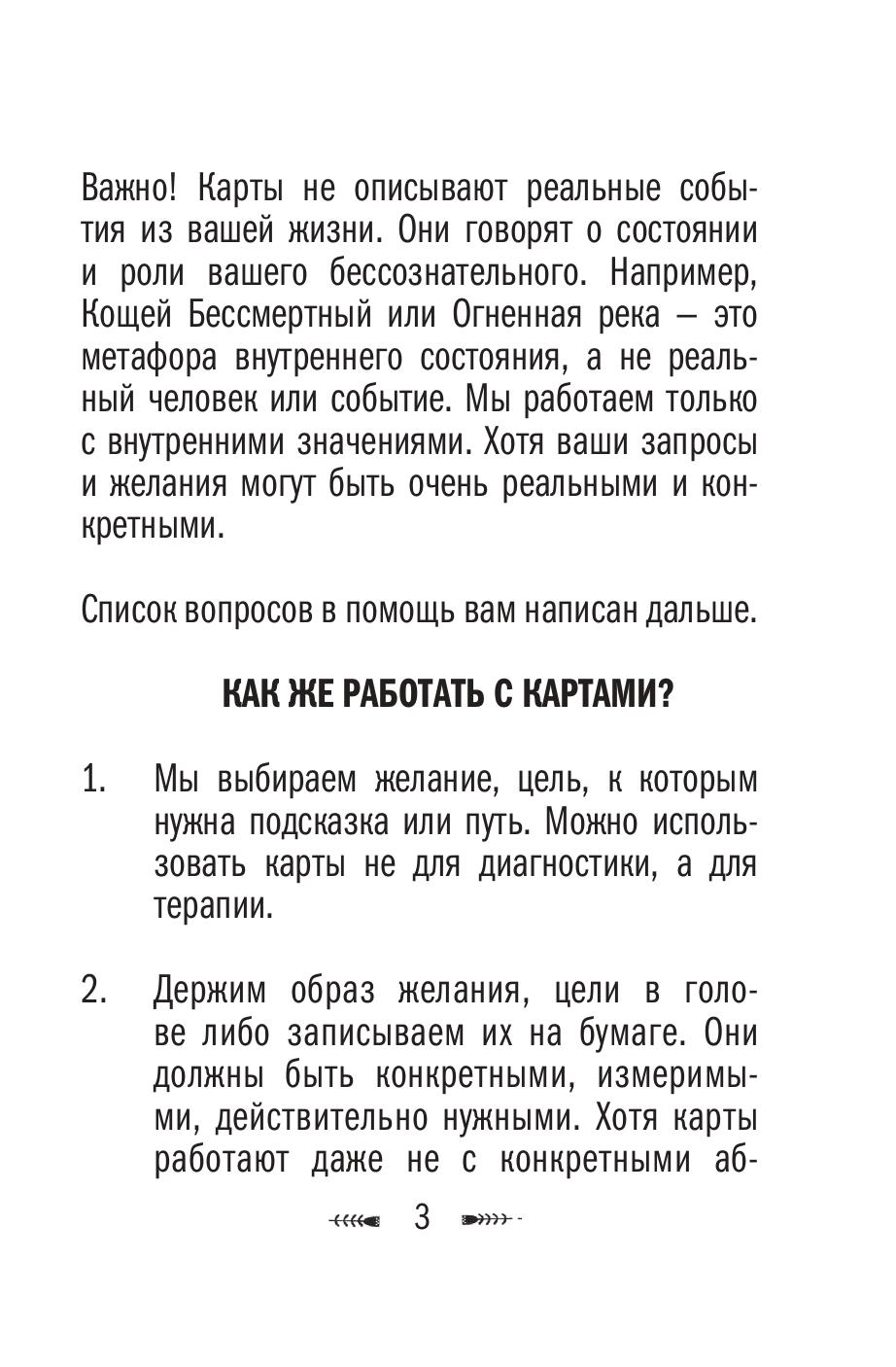 Карты БОМБОРА Архетипы русских сказок. 50 метафорических карт - фото 3