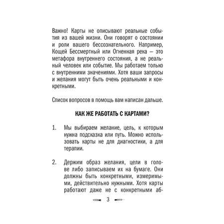 Карты БОМБОРА Архетипы русских сказок. 50 метафорических карт