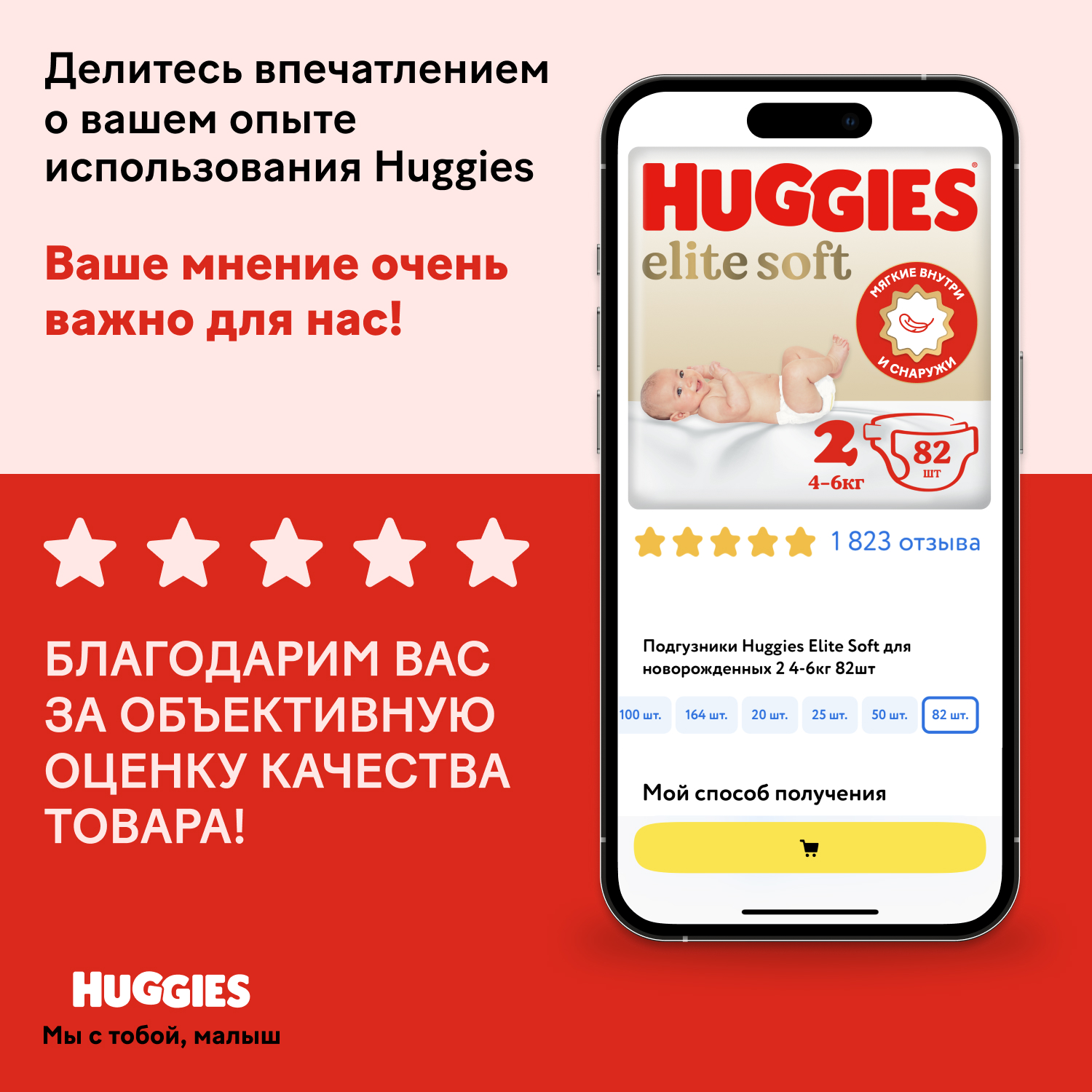 Трусики Huggies Elite Soft 4 (9-14 кг) 21 шт. - фото 19