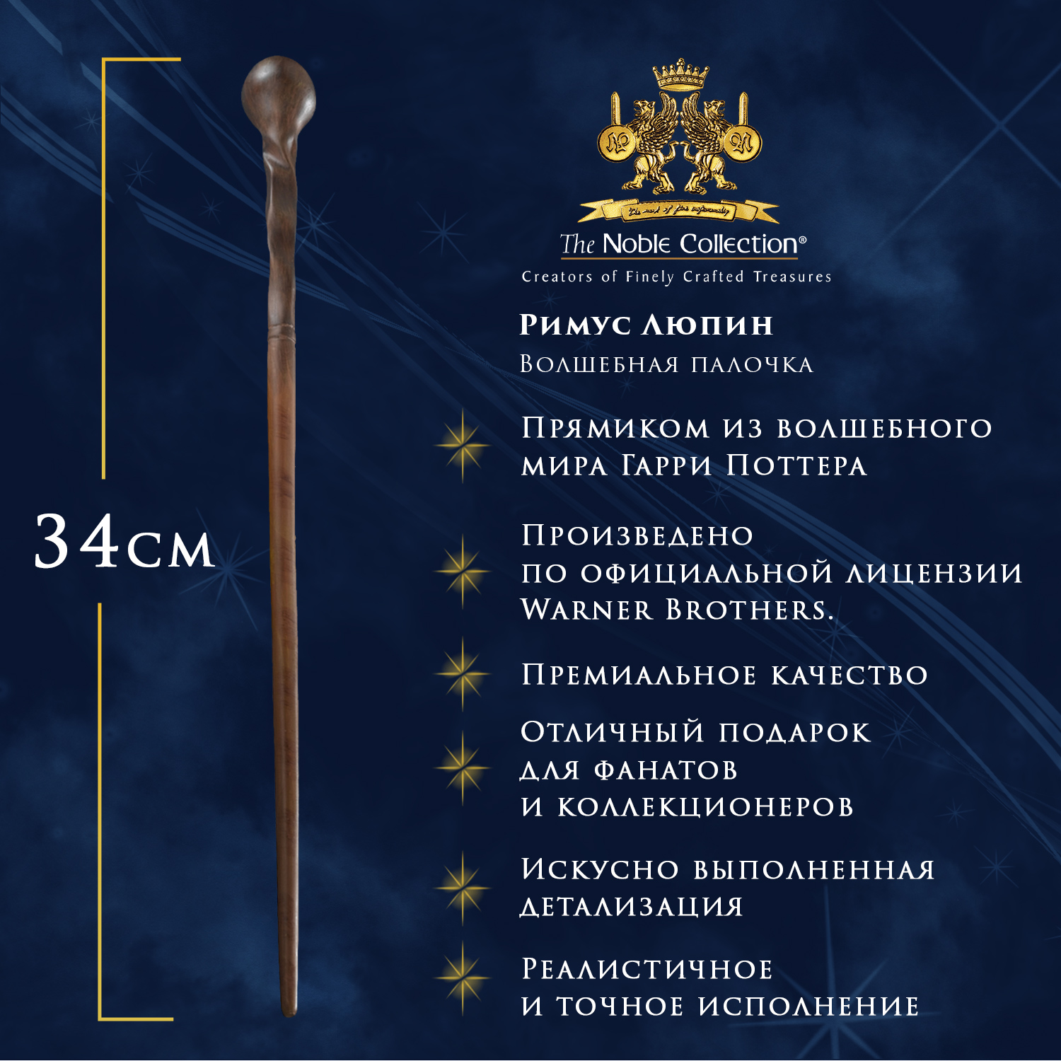 Игрушка Harry Potter Волшебник (волшебная палочка) - фото 5