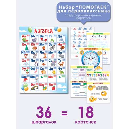 Набор школьника Открытая планета 18 предм.