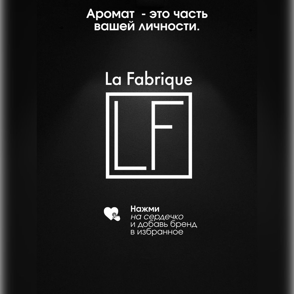 Шампунь La Fabrique 500 мл - фото 12