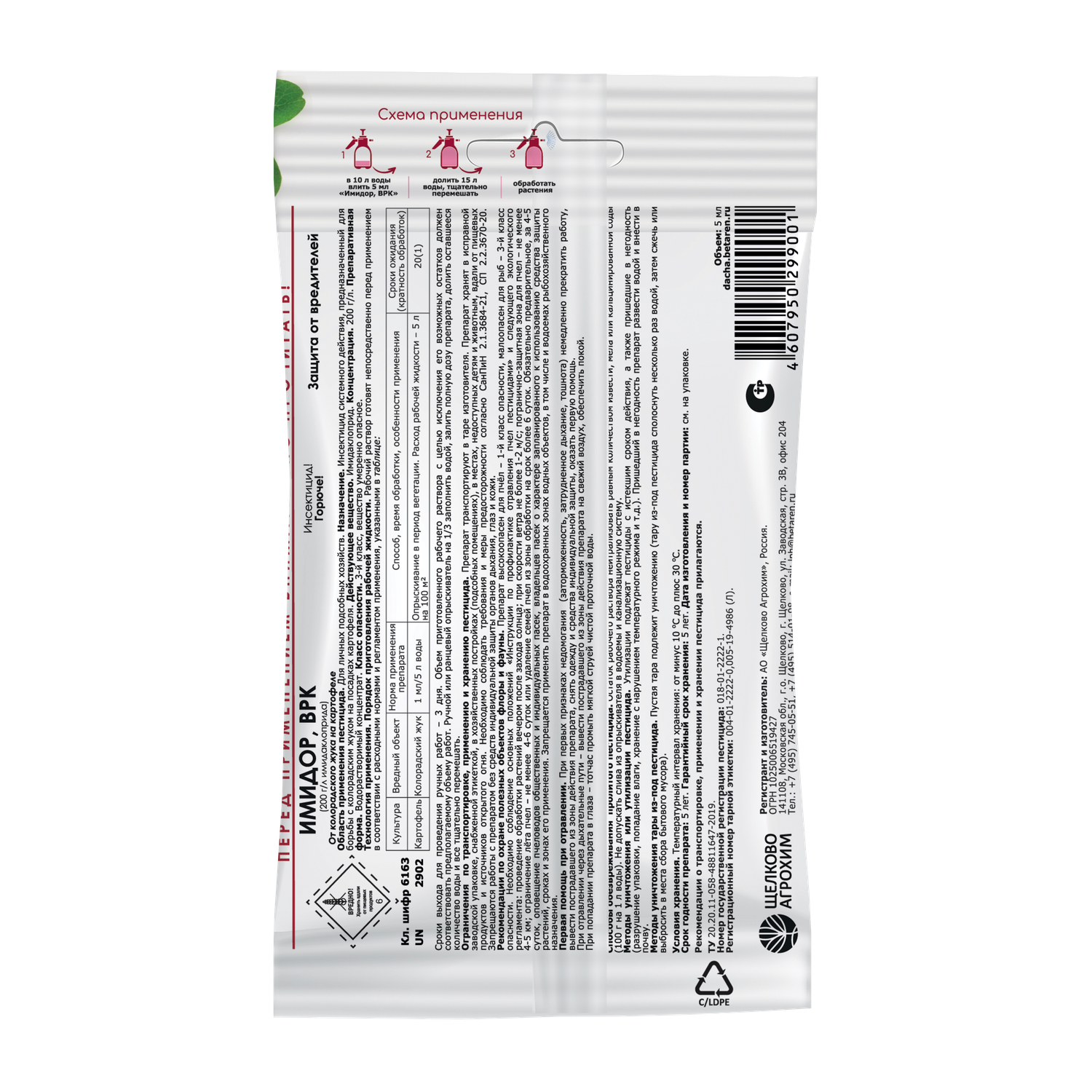 Имидор Щелково Агрохим от колорадского жука - фото 2