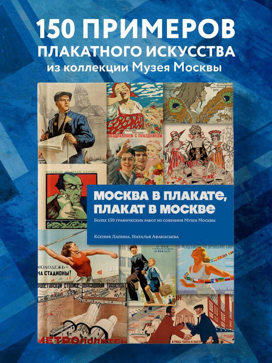Книга БОМБОРА Москва в плакате, плакат в Москве - фото 1