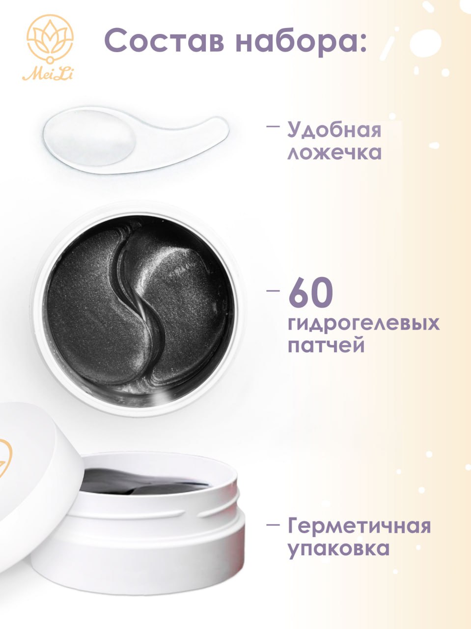 Патчи Mei Li 60 шт. - фото 2