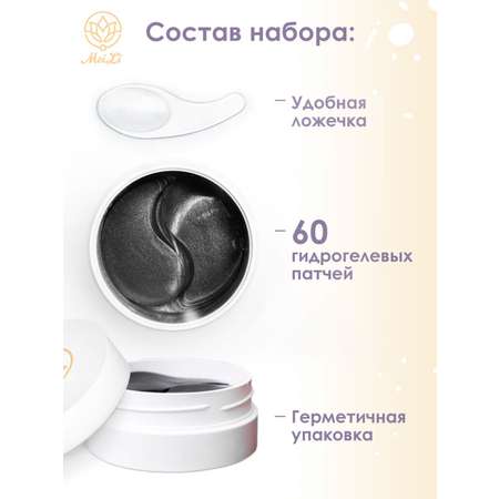 Патчи Mei Li 60 шт.