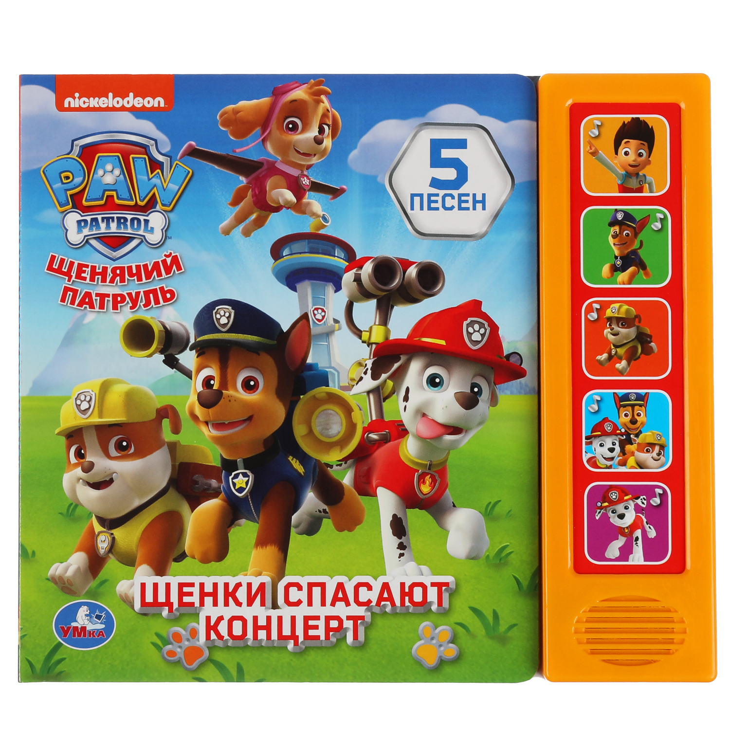 Книга УМка Щенячий патруль Щенки спасают концерт 318232 - фото 1
