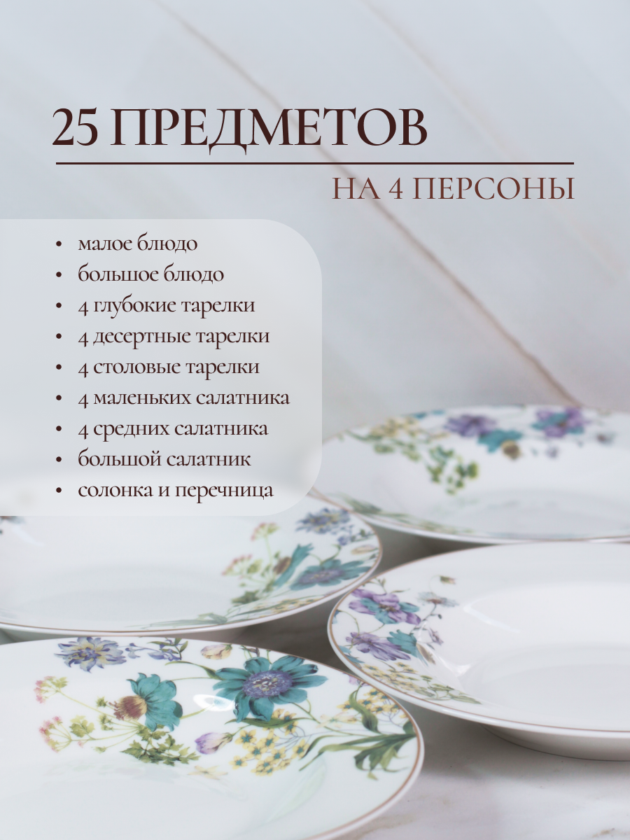 Столовый сервиз Balsford фарфоровый на 4 персоны в цветочек 25 предметов - фото 2