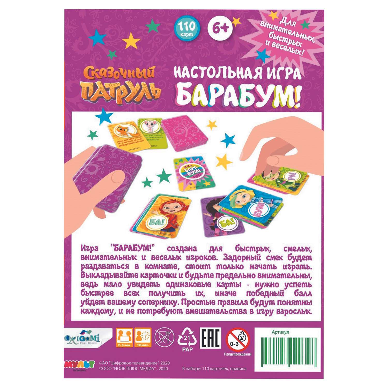 Игра настольная ORIGAMI Сказочный патруль БаРаБум большой 06000 - фото 2