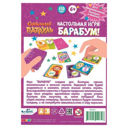 Игра настольная ORIGAMI Сказочный патруль БаРаБум большой 06000