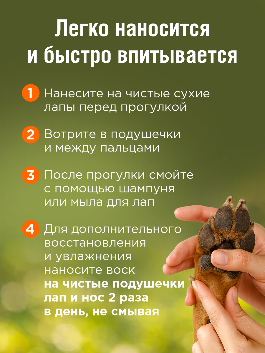 Воск для лап GOODR Dog для защиты подушечек лап и носа для собак и кошек 100 мл - фото 7