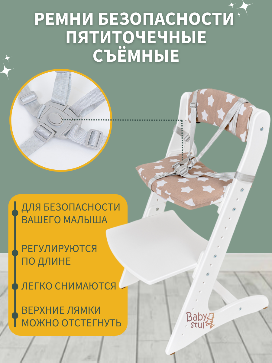 Стульчик для кормления Babystul - фото 15