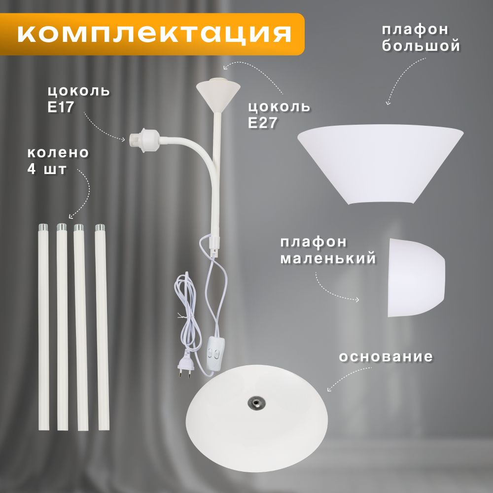 Торшер напольный SVih белый с цоколем Е14 E27 60Вт - фото 6
