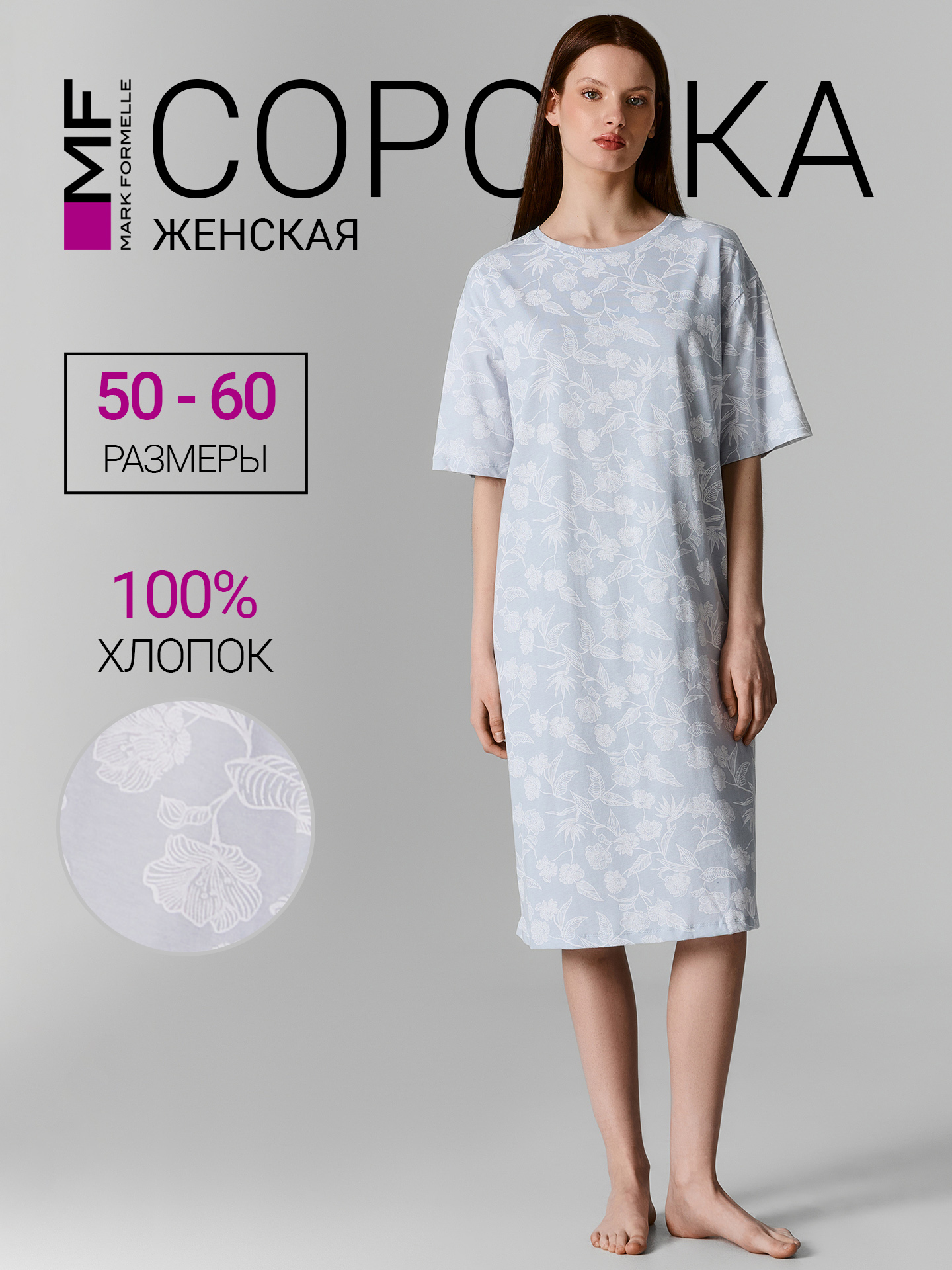 Сорочка ночная Mark Formelle (Марк Формэль) 572415/цветы на тумане - фото 3