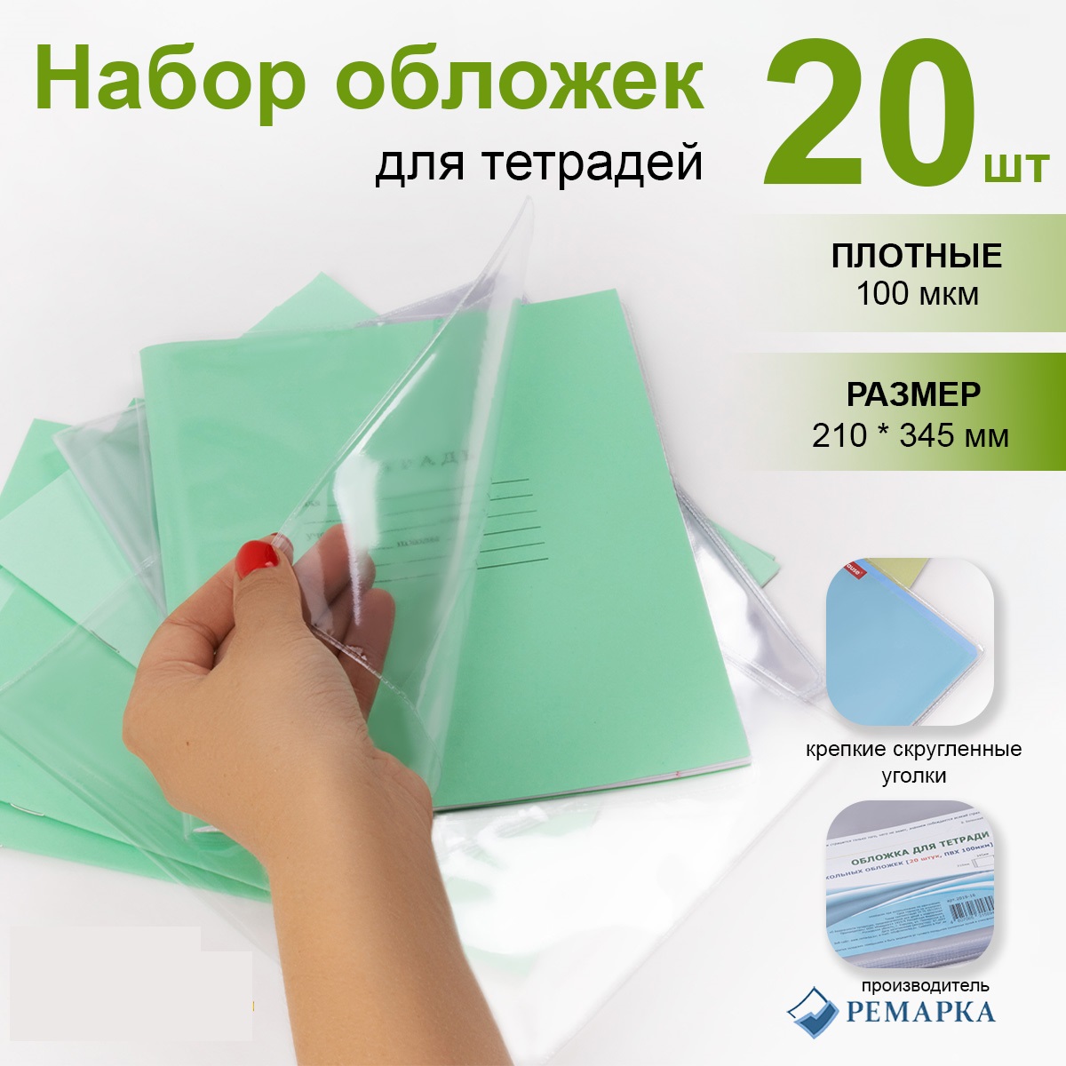 Обложка Ремарка 20 шт. - фото 1