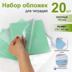Обложка Ремарка 20 шт.
