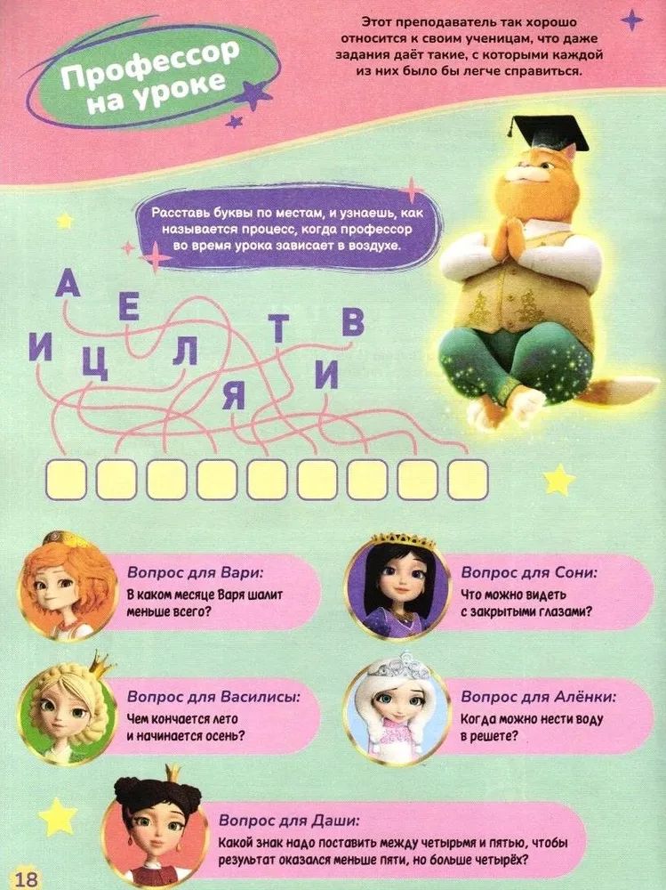 Журналы для девочек ИД Лев Царевны №9 + №10 2025 - фото 6