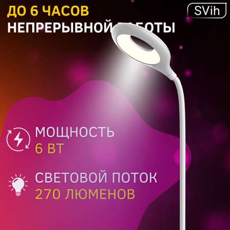 Лампа настольная аккумуляторная SVih светодиодная на прищепке белая 5Вт 240Лм