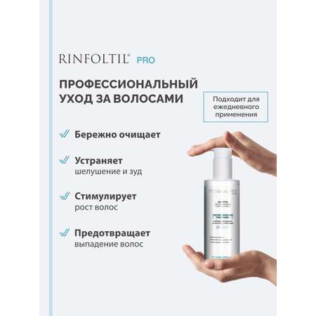 Шампунь Ринфолтил Для чувствительной кожи головы 230 мл