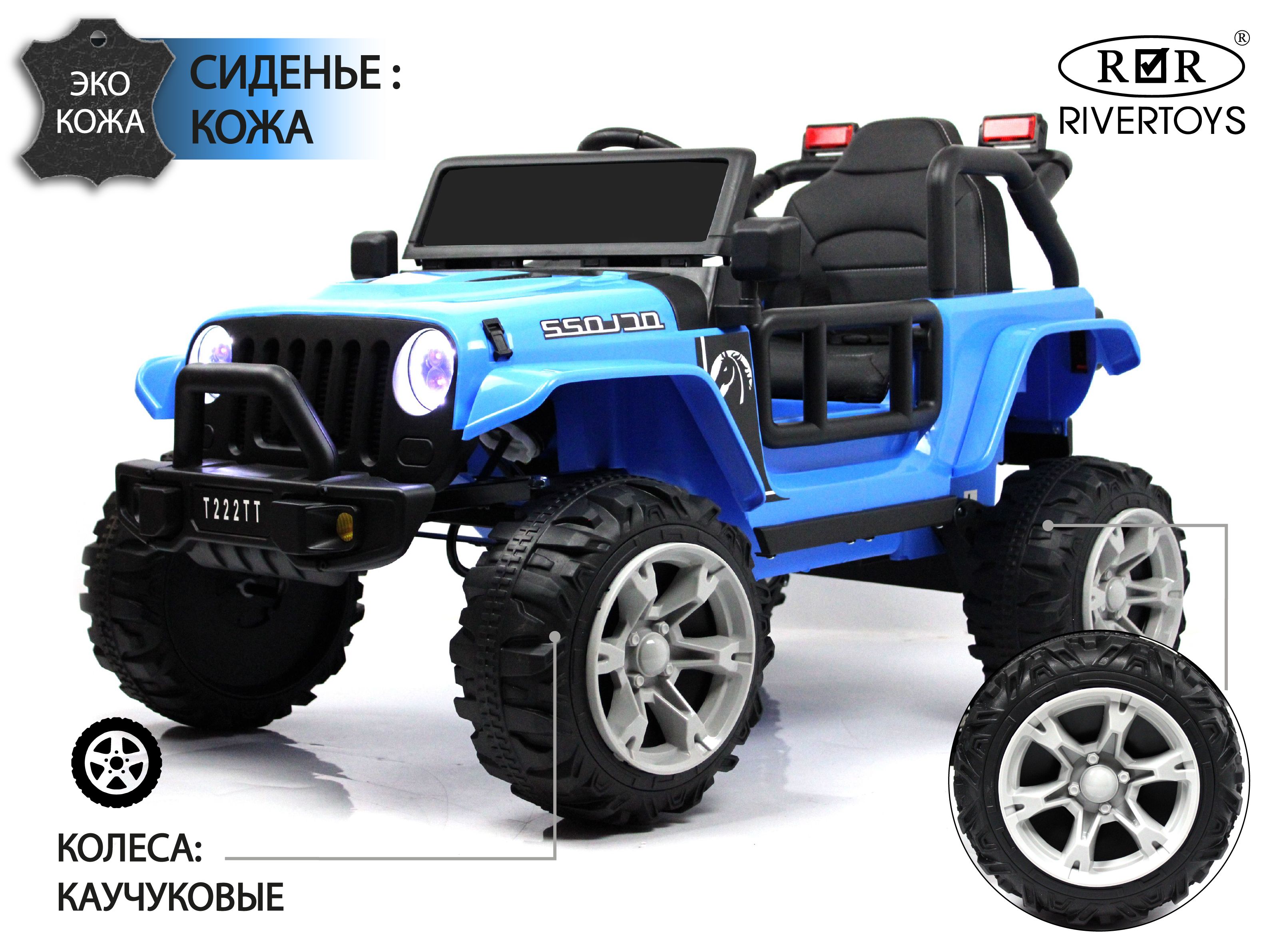 Электромобиль RIVERTOYS T222TT-4WD-BLUE С пультом ДУ - фото 1