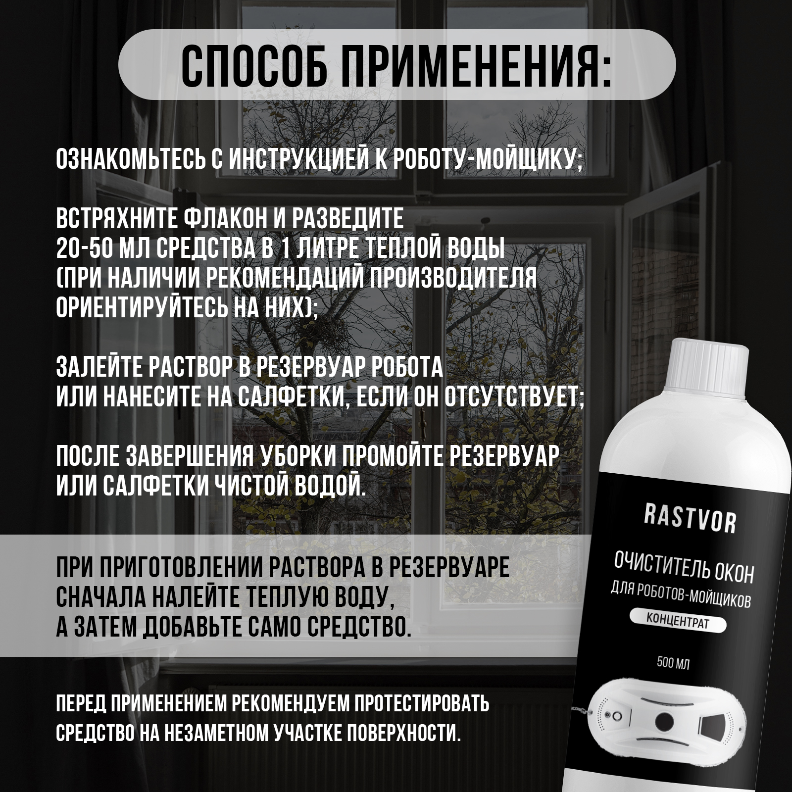 Жидкость для мытья окон и зеркал для робота мойщика окон, 500 мл - фото 5