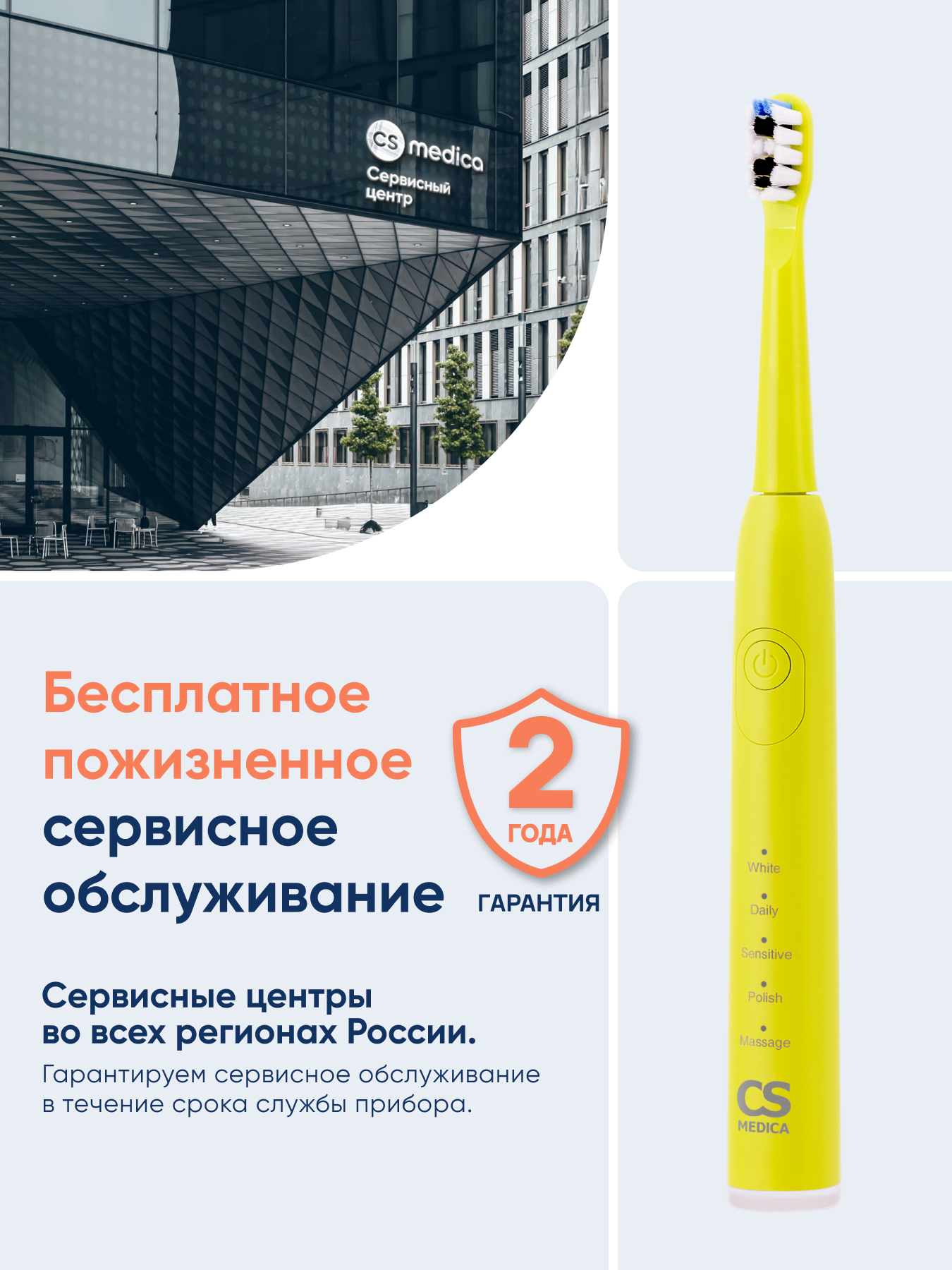 Зубная щетка электрическая CS MEDICA - фото 16