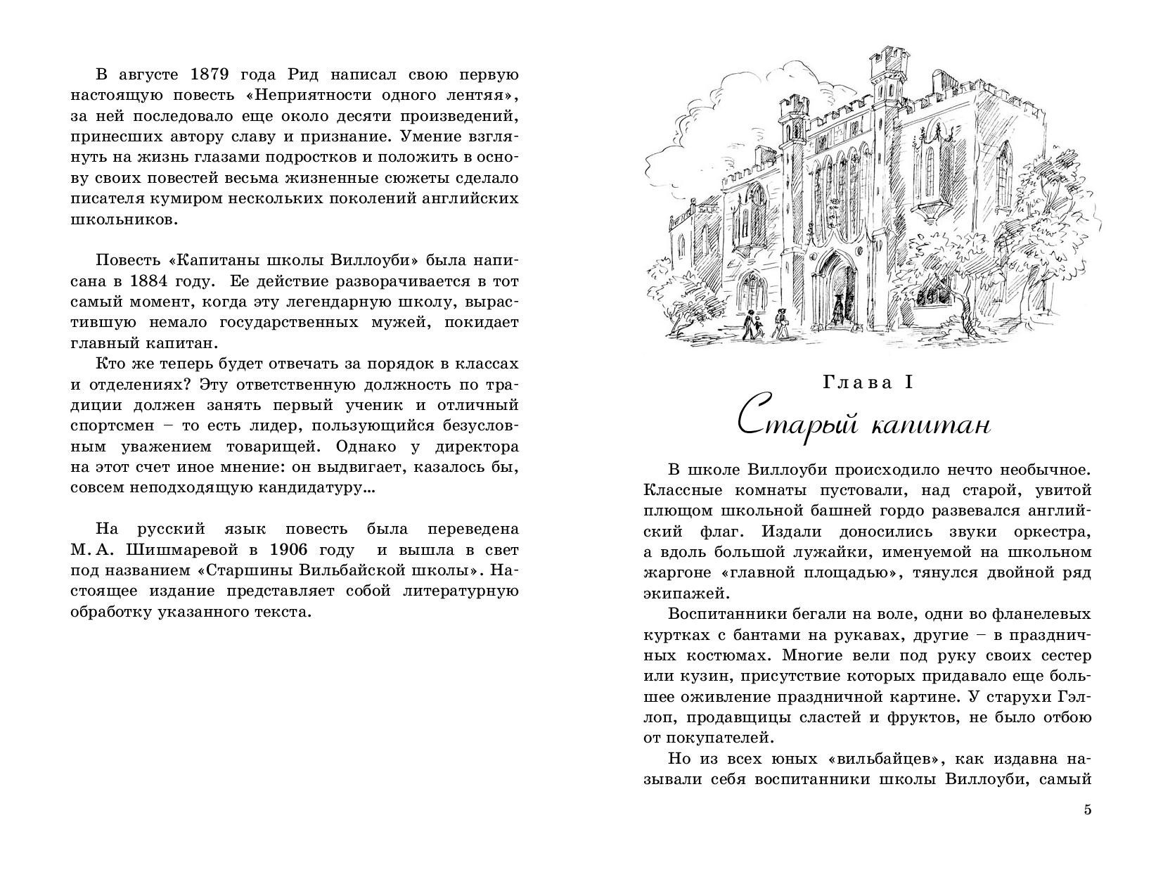 Книга ЭНАС-КНИГА Капитаны школы Виллоуби - фото 7